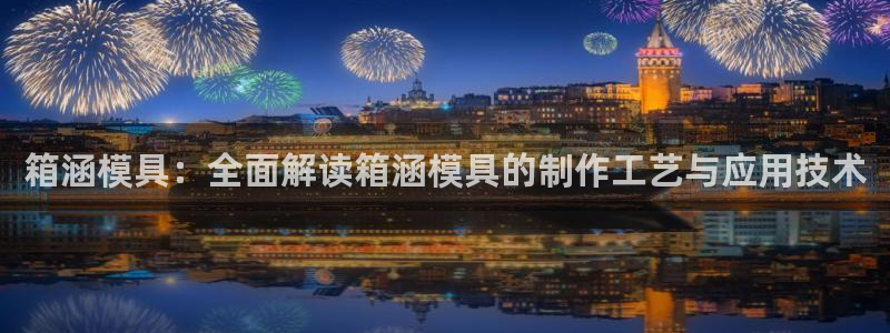 太阳集团董事长是谁